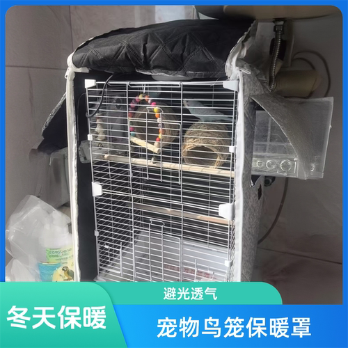 鸟笼保温罩鸟笼冬天保暖罩防寒鹦鹉笼衣笼罩虎皮鹦鹉冬季鸟笼布罩