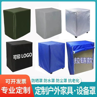 定制空气能机器设备防尘罩音箱货架防雨防护防晒罩家具桌椅保护套