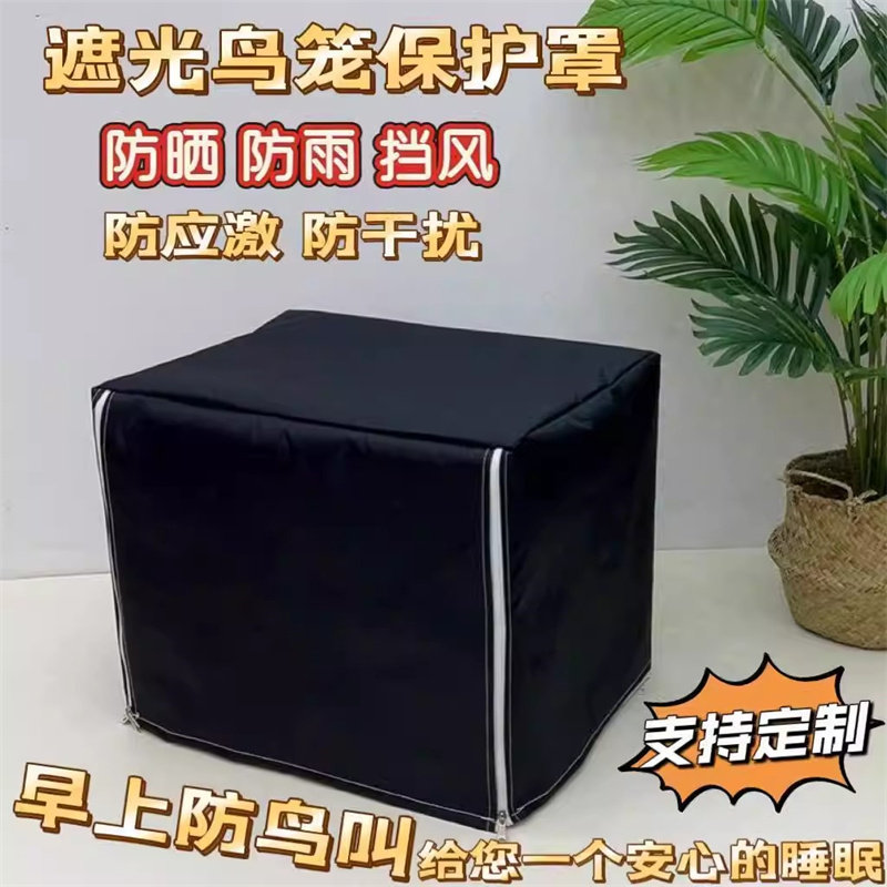 鸟笼罩子猫笼罩宠物笼衣罩鹦鹉笼子防水防尘隔热加棉罩防溅秋夏季