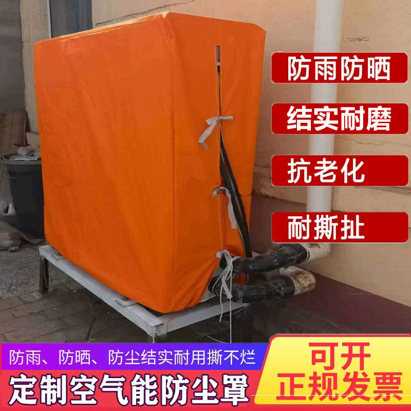 定制空气能外机防尘罩户外音箱仪器防水家具冰柜置物货架保护布罩