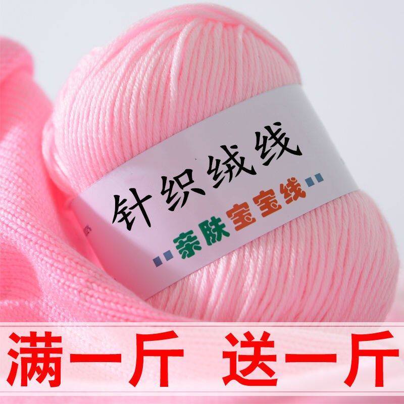 针织宝宝毛线婴儿童羊绒线手编中粗牛奶棉手工编织毛衣围巾钩针线