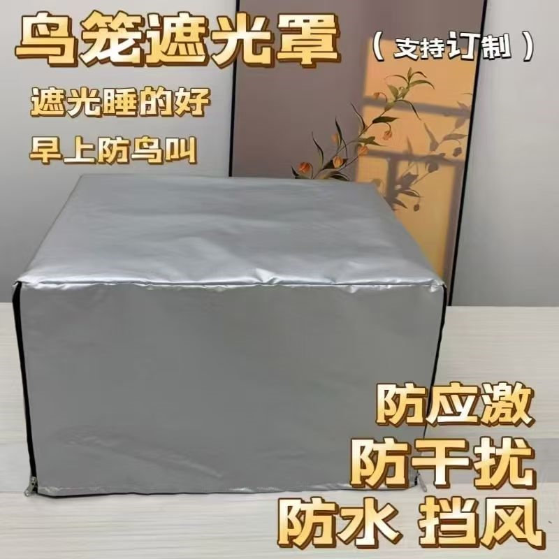 鹦鹉笼罩遮阳透气鸟笼罩布笼衣笼罩夏季通用鸟笼防溅洒罩笼罩定制