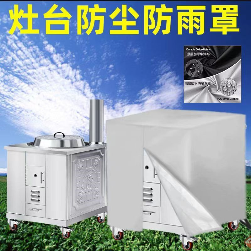 定制户外不锈钢柴火灶防雨罩农村炉子防尘罩灶台铁锅防晒罩防水罩