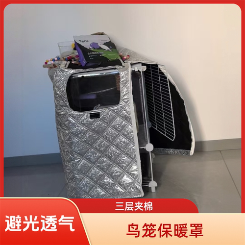 宠物笼罩衣鸟笼罩夏季遮光布帘防撒食防叫唤冬季保暖四季通用罩衣