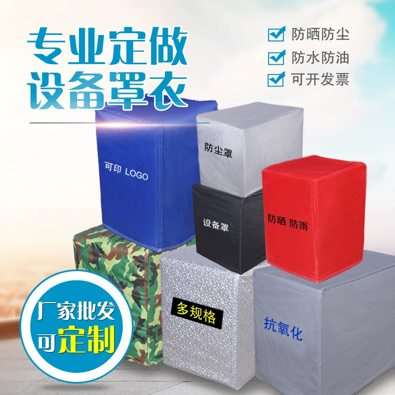 定制冰箱冰柜防水防晒防尘罩家用电器设备防尘罩厨房用具防油罩子