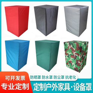 定制户外机器设备防雨罩桌椅货架防水罩音箱电器防晒罩家具防尘罩