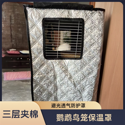 鸟笼罩单层遮光罩防干扰笼衣防应激达洋布卡星优嗖刺星球威毕秘境