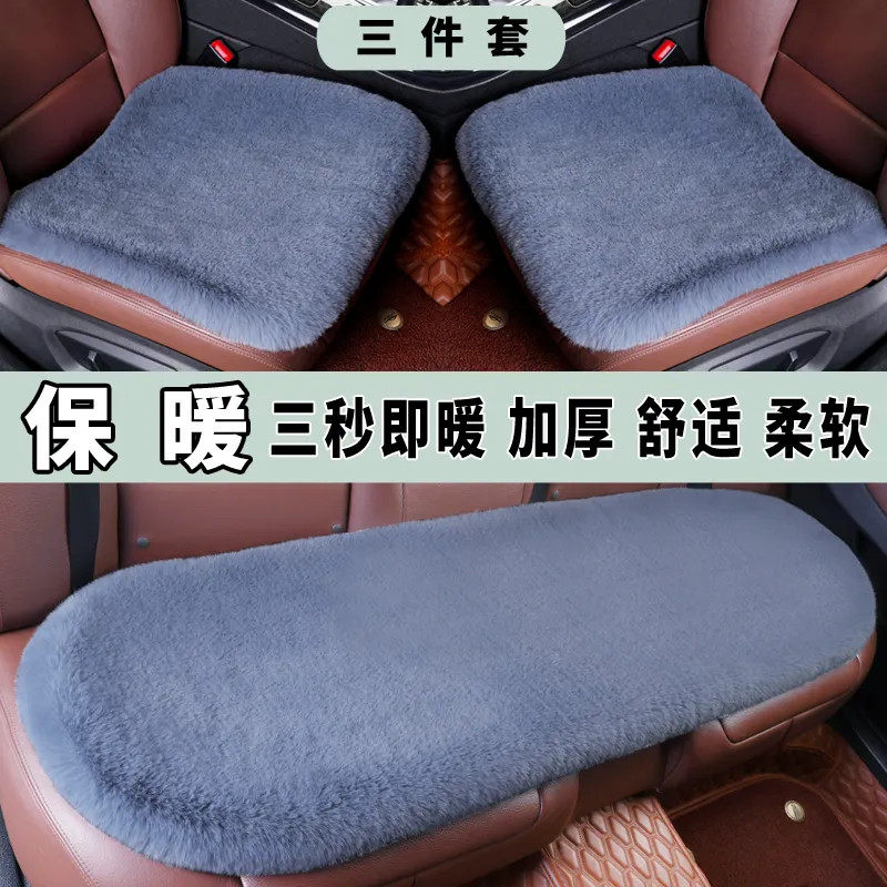 汽车座垫冬季单片短毛绒后排三件套防滑靠背保暖三件套小车用坐垫