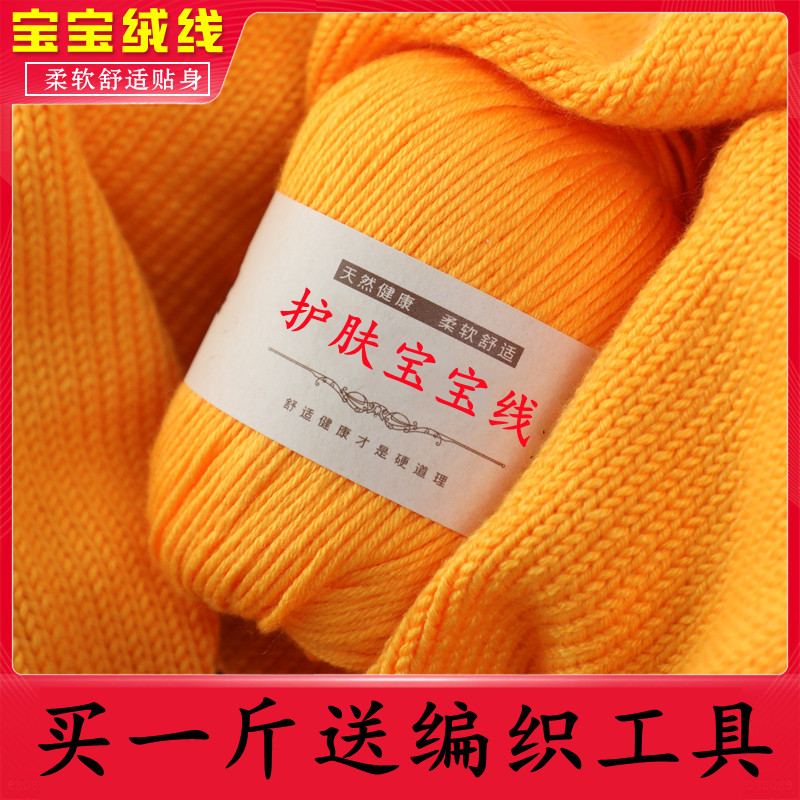 针织宝宝毛线团手工编织钩针线婴儿童中粗牛奶棉宝宝绒毛线毛衣线