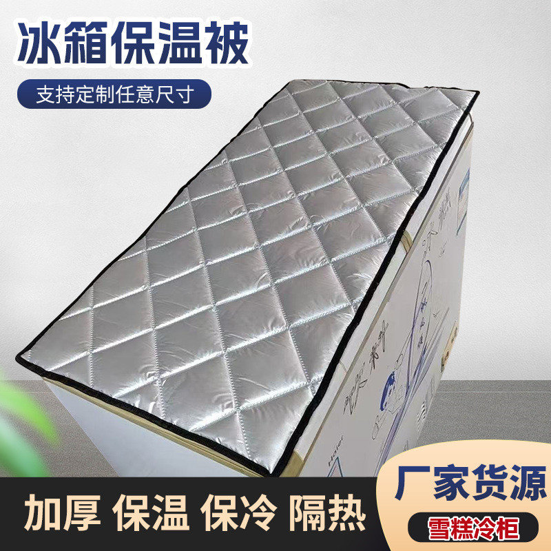 巧乐兹雪糕冰淇淋冷冻展示柜冰柜冰箱防尘罩防晒防雨防水罩保温被