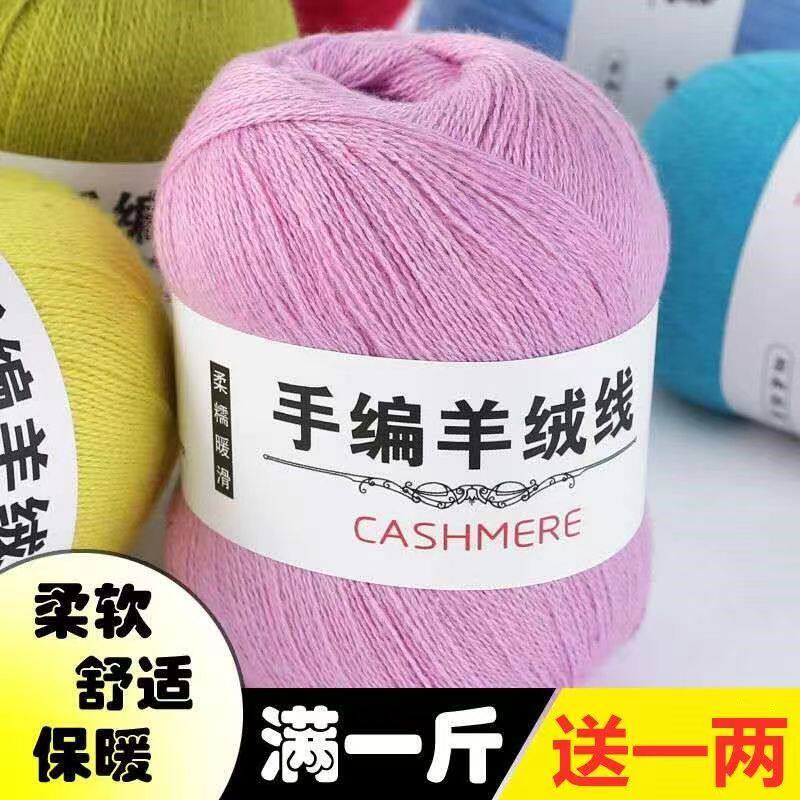 宝宝线羊绒线正品山羊绒线羊毛线手编机织貂绒围巾毛线团清仓特价