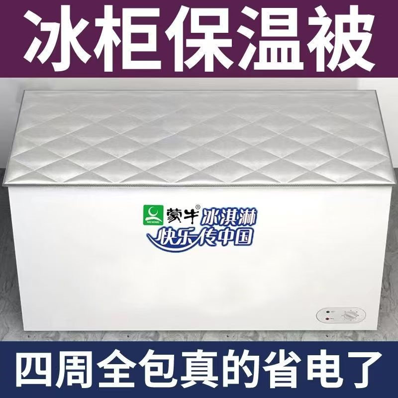 冰柜冷柜保温被子冰箱盖被展示冰柜的罩盖巾盖布防晒遮阳省电棉被