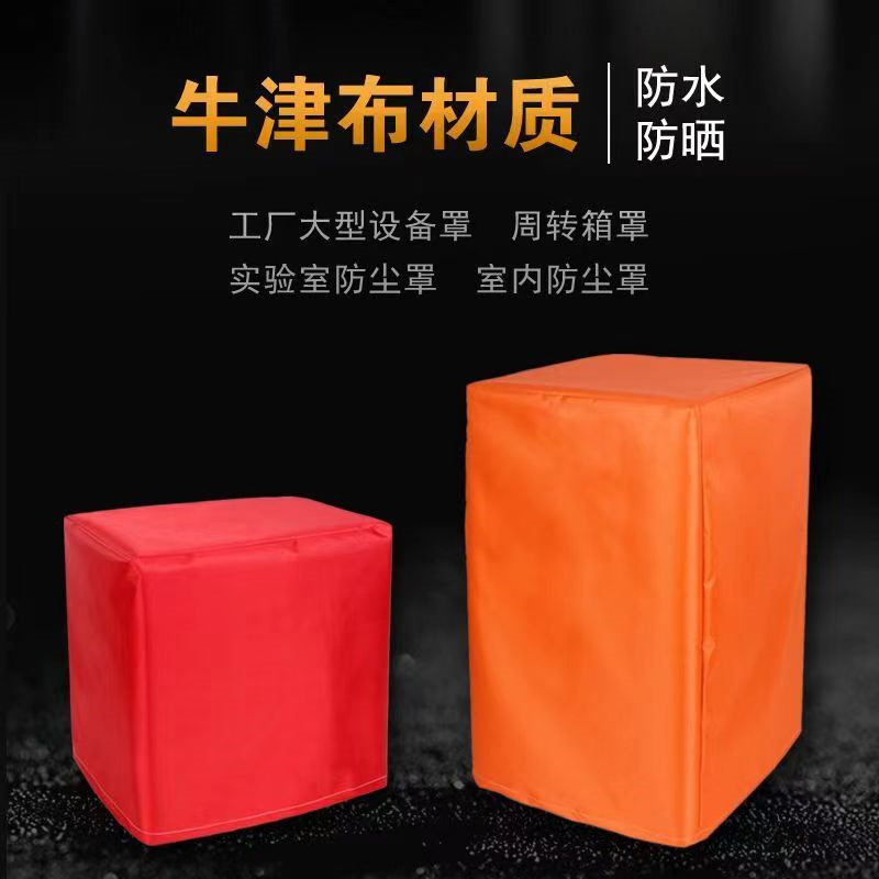 定制机器设备防雨水罩布盖布机械仪器家具货架空气能防尘罩防晒罩