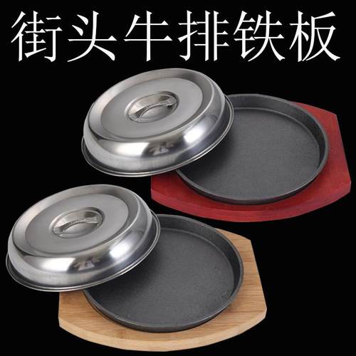 街头牛排铁板盘双杭商用烧烤盘
