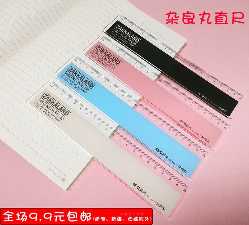 晨光杂良丸创意纯色学生用加宽简约风绘图直尺塑料尺子15cm20cm,文具电教/文化用品/商务用品,各类尺/三角板/量角器,淘宝优惠券,粉丝福利购,淘宝优惠卷