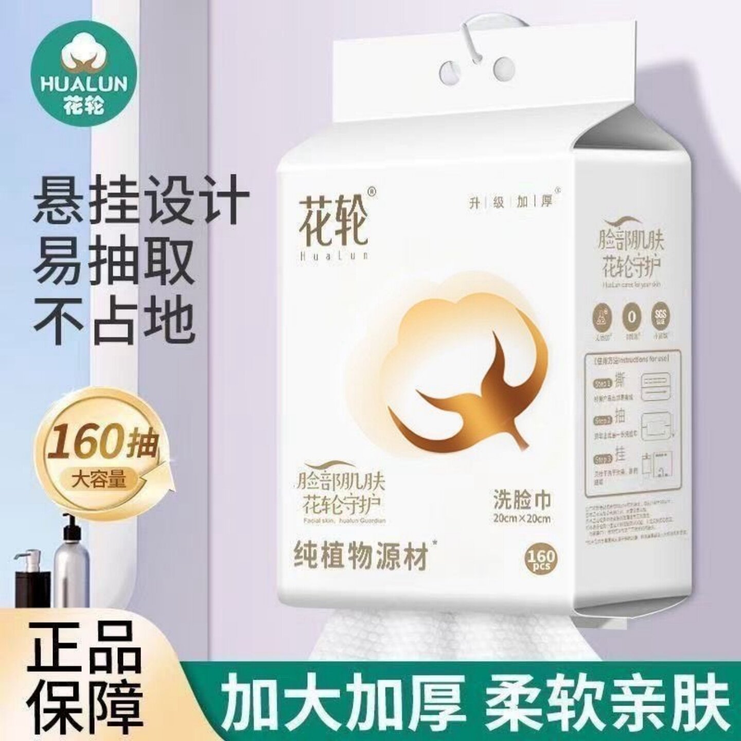 花轮洗脸巾家用一次性悬挂式母婴洁面巾干湿两用加大加厚洗面巾