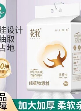 花轮洗脸巾加大加厚母婴洁面巾