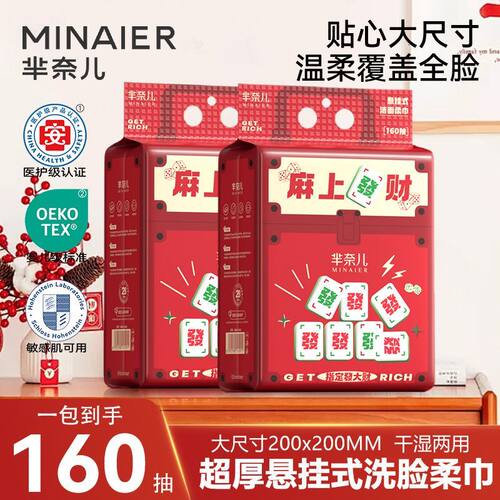 芈奈儿一次性加厚洗脸巾家庭装