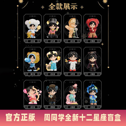 周杰伦官方正版周同学十二星座奇幻之旅盲盒公仔南京演唱会周边
