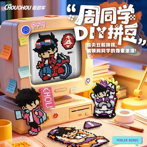 周杰伦周同学拼豆DIY拼装玩具