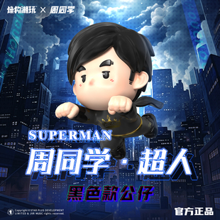 周杰伦超人周车载摆件手办周同学中控台潮玩公仔周边杭州演唱会