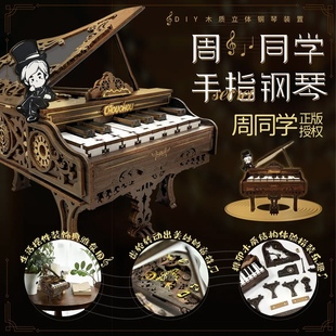 周杰伦官方周同学手指钢琴可弹奏音乐拼装积木玩具摆件情人节礼物