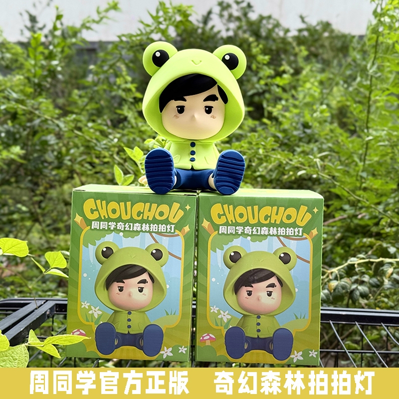 周杰伦官方正版周同学奇幻森林拍拍灯充电款小夜灯卧室演唱会周边