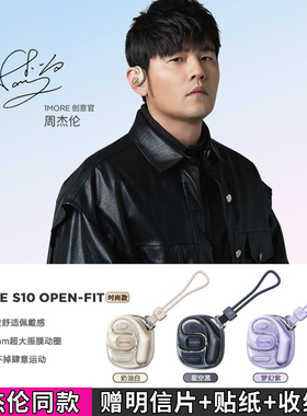 周杰伦官方正版1MORE/万魔S10蓝牙耳机挂耳式运动跑步演唱会周边