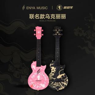 周杰伦官方正版周同学尤克里里恩雅enya23寸初学乐器演唱会周边