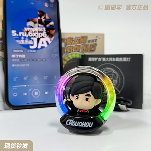 周杰伦官方周同学车载出风口声控节奏灯香薰摆件演唱会杭州演唱会