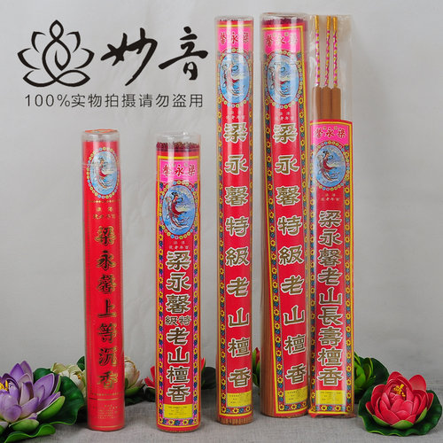 立香 礼佛用品 香港 梁永馨 天然 特级 老山 檀香 沉香 竹签香 - 封面