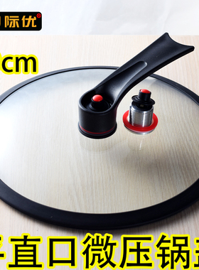 JIU微压30cm真空锅盖32密封圈把手配件适用于梅特德菲黑色玻璃盖