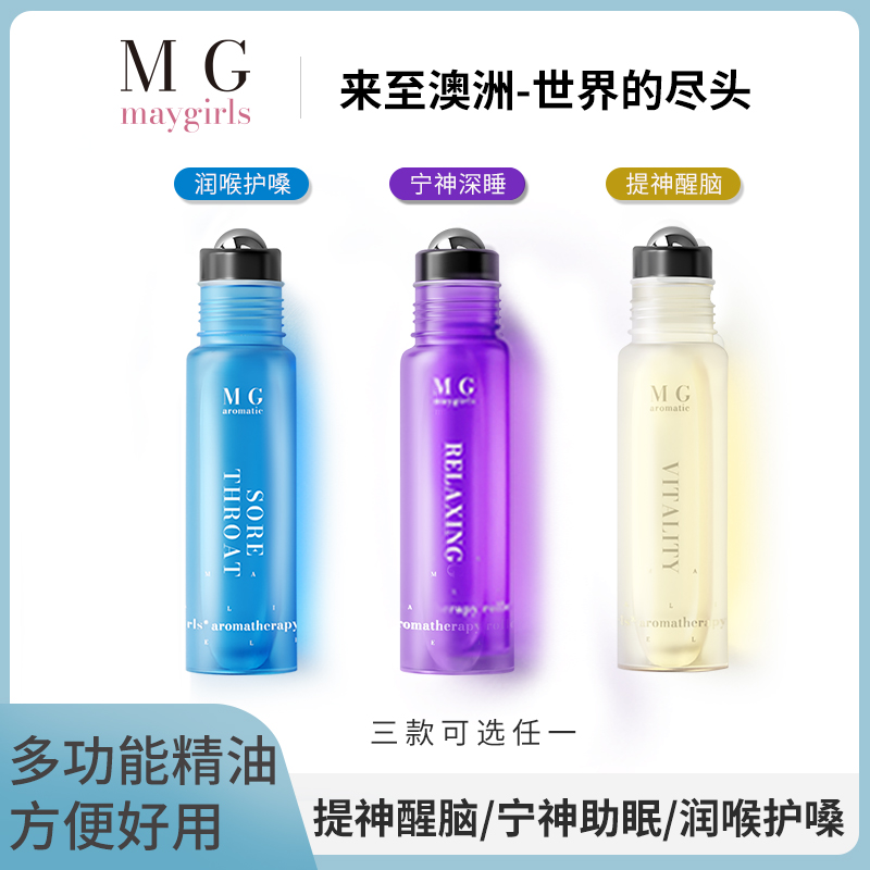 提神醒脑滚珠精油Maygirls考神棒