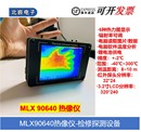 电子检修 MLX90640 热源探测 工业管道测漏水 红外热像仪 热成像