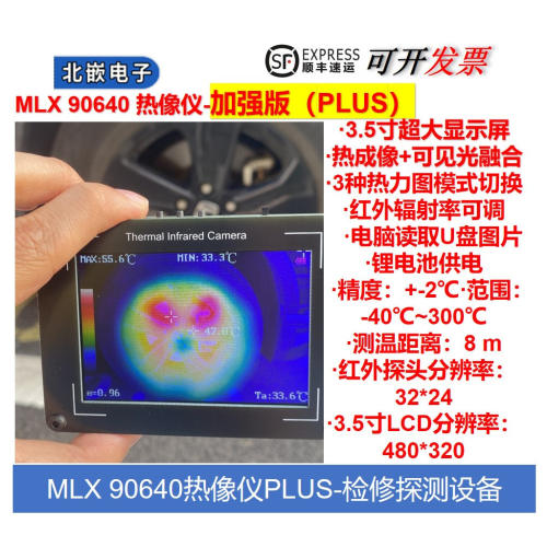 免费开票双光热像仪OVMLX90640