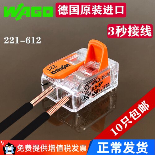 进口WAGO万可快速接线端子连接器