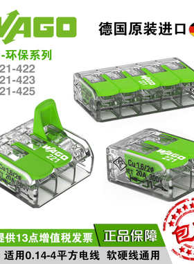wago万可绿色环保接线端子221-422/423/425快速分并线连接器包邮