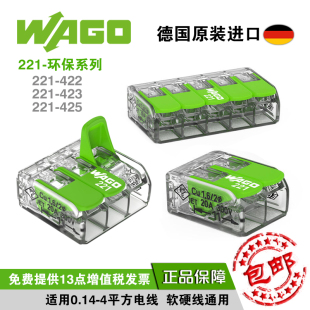 wago万可绿色环保接线端子221-422/423/425快速分并线连接器包邮