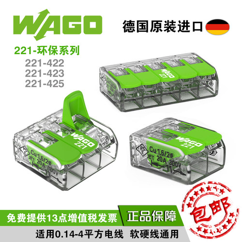 wago万可221系绿色环保接线端子