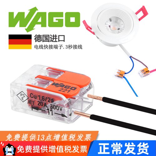进口WAGO万可快速接线端子连接器
