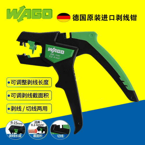 德国wago万可多功能快速剥线钳