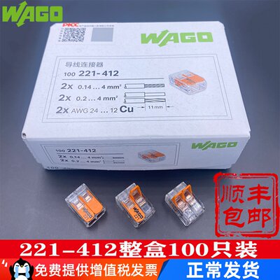 WAGO万可221-412连接器100只包邮