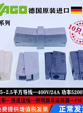 WAGO万可接线端子224系列照明器具对接连接器0.5-2.5平方电线接头