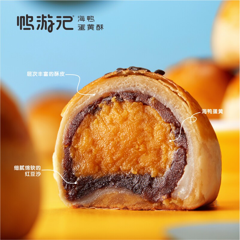 北海特产鸭游记海鸭蛋黄酥礼盒 糕点甜品点心零食团购