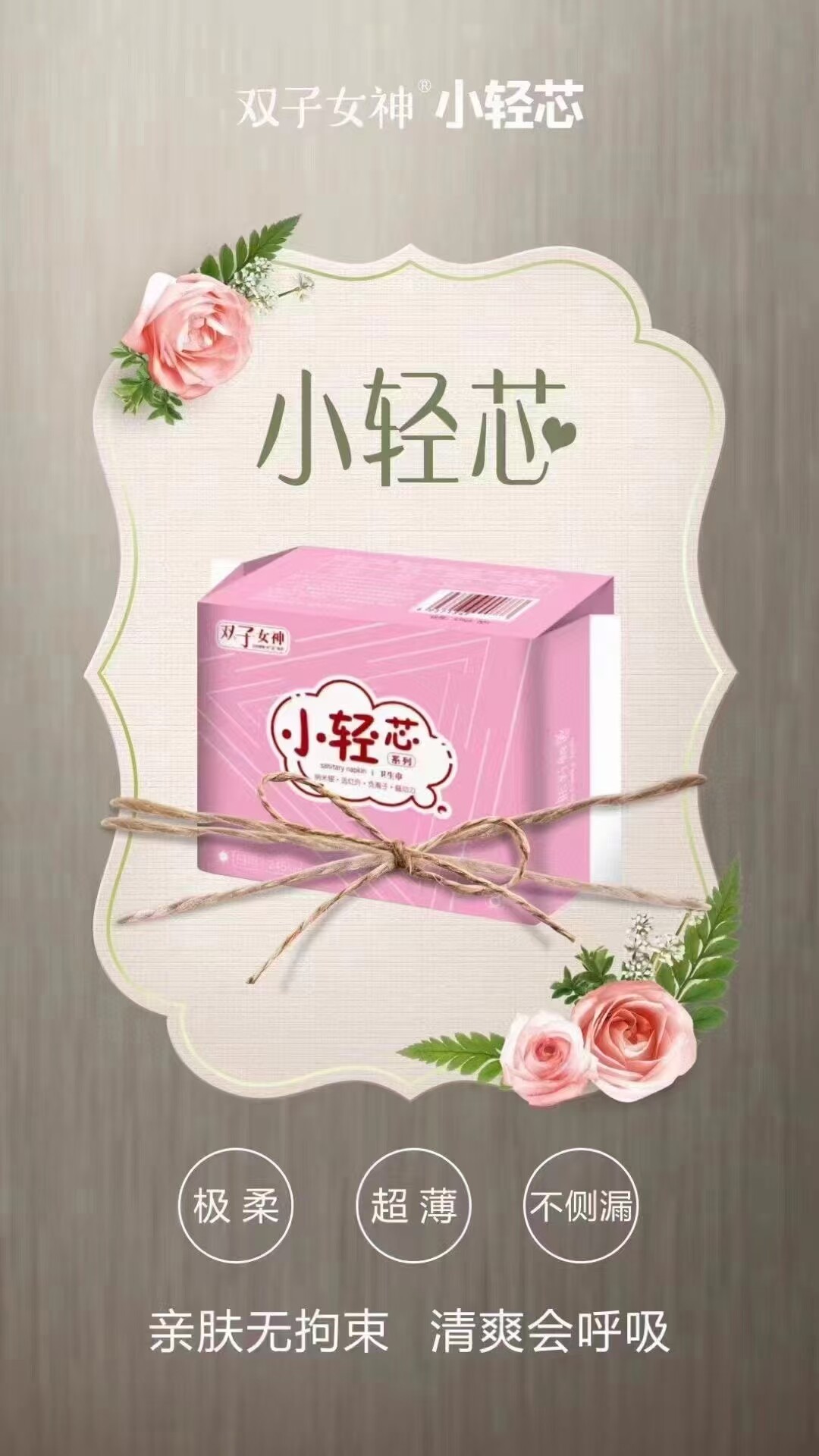 小轻芯超薄极柔卫生巾零甲醛无添安睡裤/安心裤
