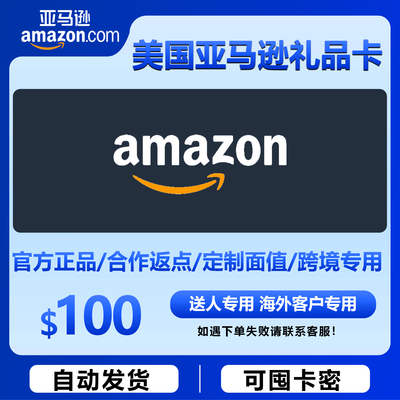 自动发 美亚礼品卡 100美元美国亚马逊购物卡Amazon GiftCard GC