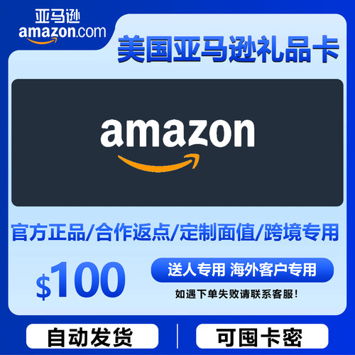 自动发 美亚礼品卡 100美元美国亚马逊购物卡Amazon GiftCard GC