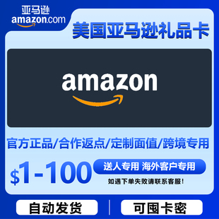 自动发 美亚礼品卡1-100美元美国亚马逊购物卡Amazon GiftCard GC