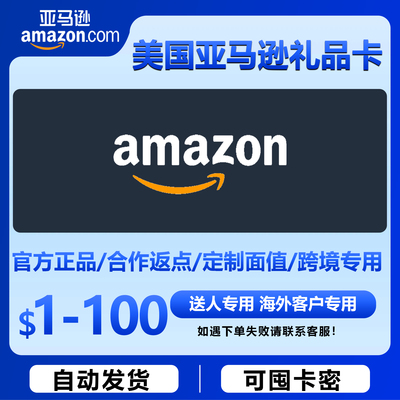 自动发 美亚礼品卡1-100美元美国亚马逊购物卡Amazon GiftCard GC