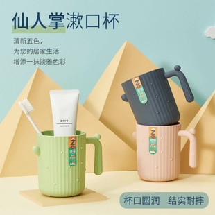 创意塑料仙人掌洗漱杯大容量家用情侣学生宿舍刷牙杯带手柄漱口杯